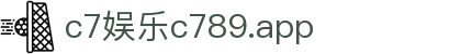 c7娱乐www.c789.app